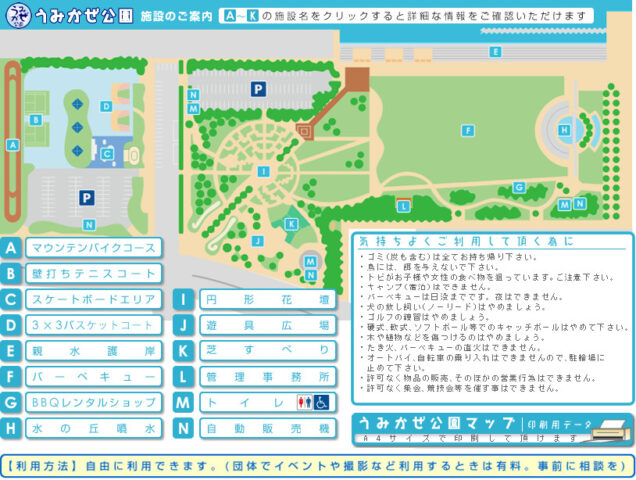 うみかぜ公園のマップ
