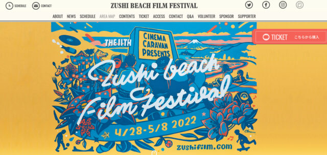 逗子海岸映画祭の公式サイトキャプチャ